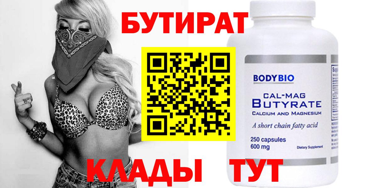 БУТИРАТ вода Соликамск