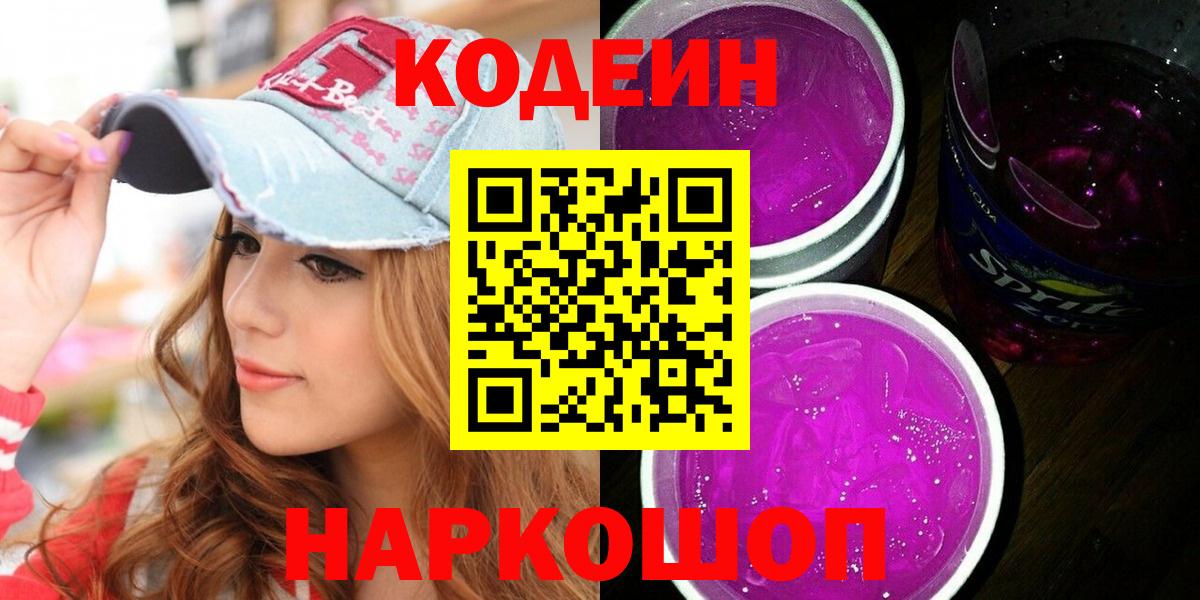 Codein Purple Drank  Вход с VPN  Соликамск 