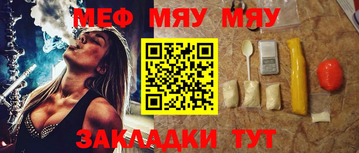 Меф мяу мяу мука Соликамск